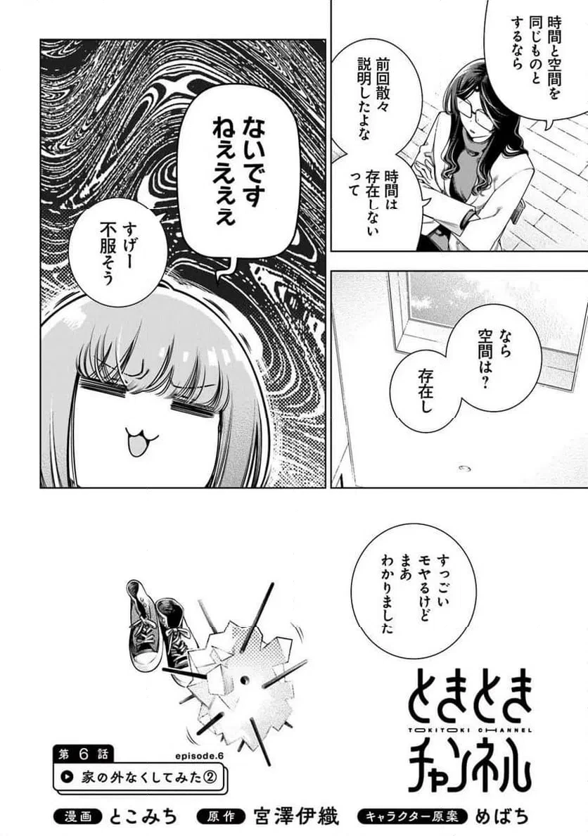 ときときチャンネル 第6話 - 4