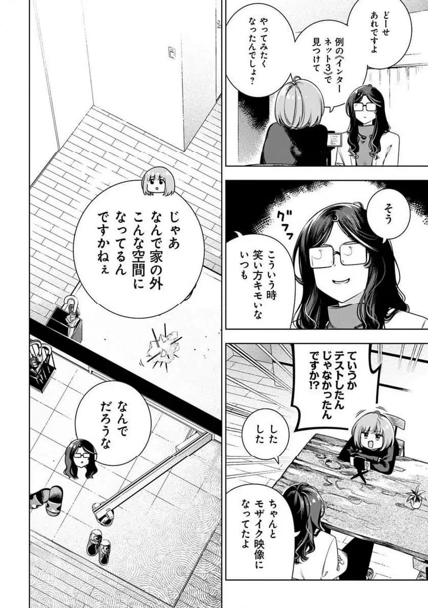 ときときチャンネル 第6話 - 6
