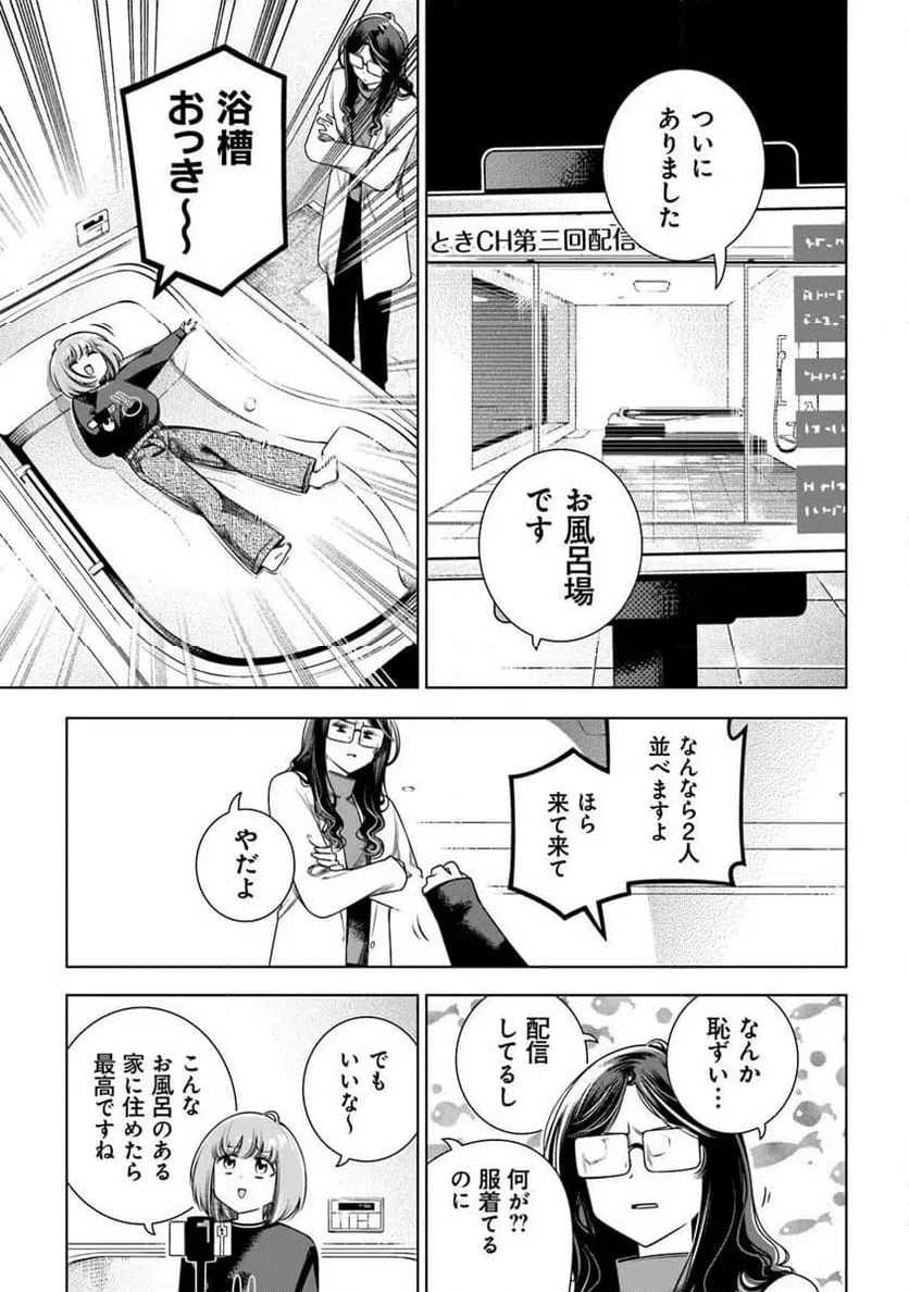 ときときチャンネル 第6話 - 9