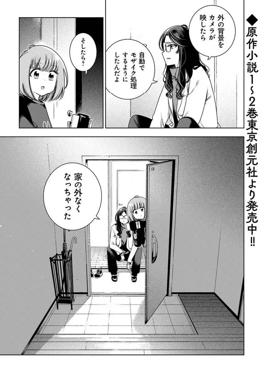 ときときチャンネル 第5話 - 1