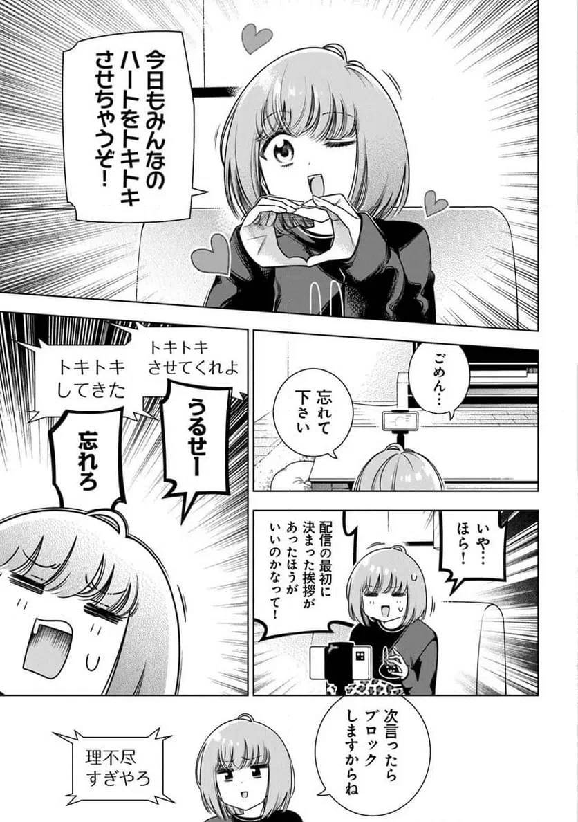 ときときチャンネル 第5話 - 3