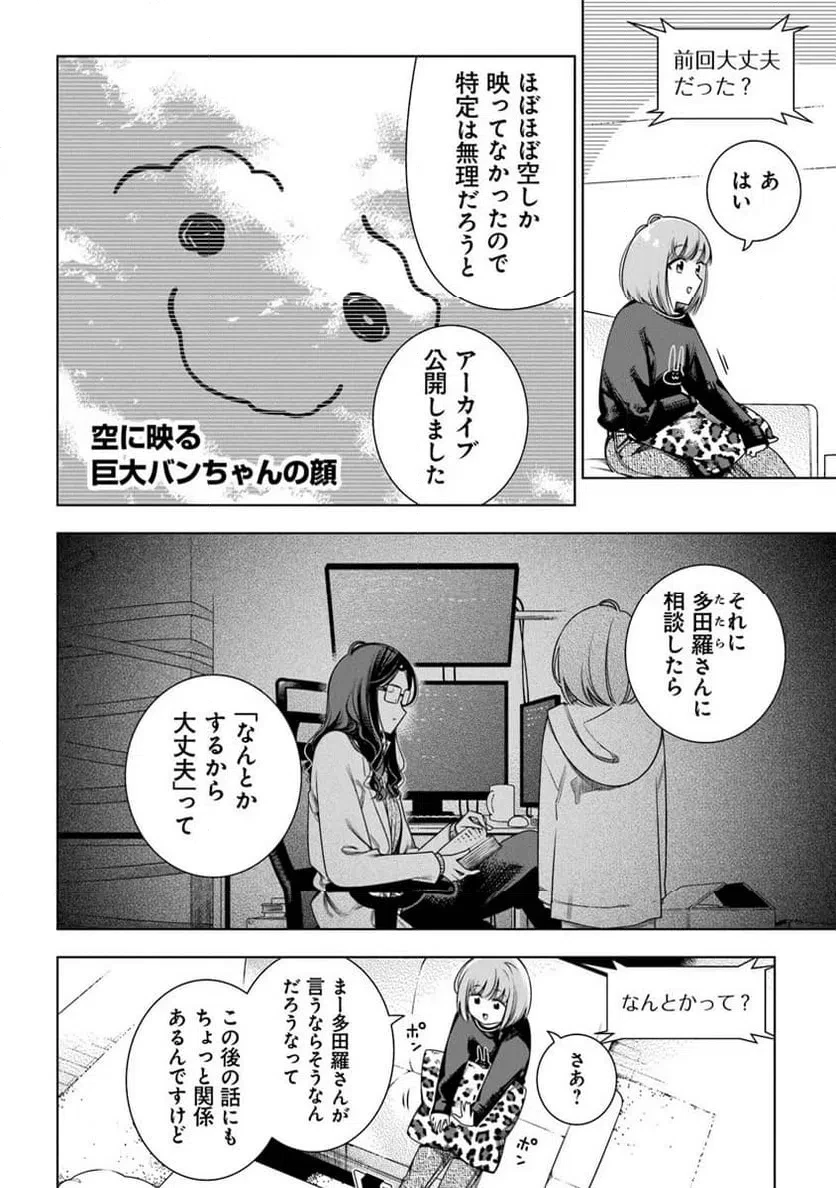 ときときチャンネル 第5話 - 4