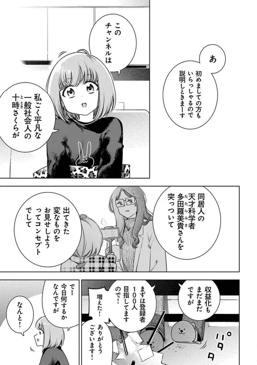 ときときチャンネル 第5話 - 5