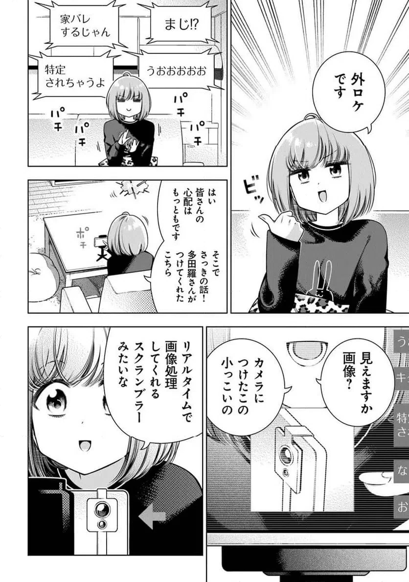 ときときチャンネル 第5話 - 6