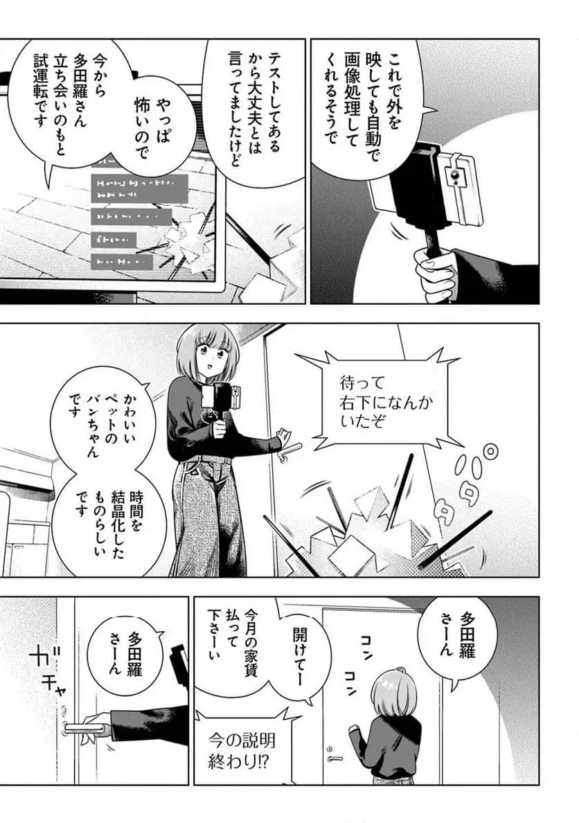 ときときチャンネル 第5話 - 7