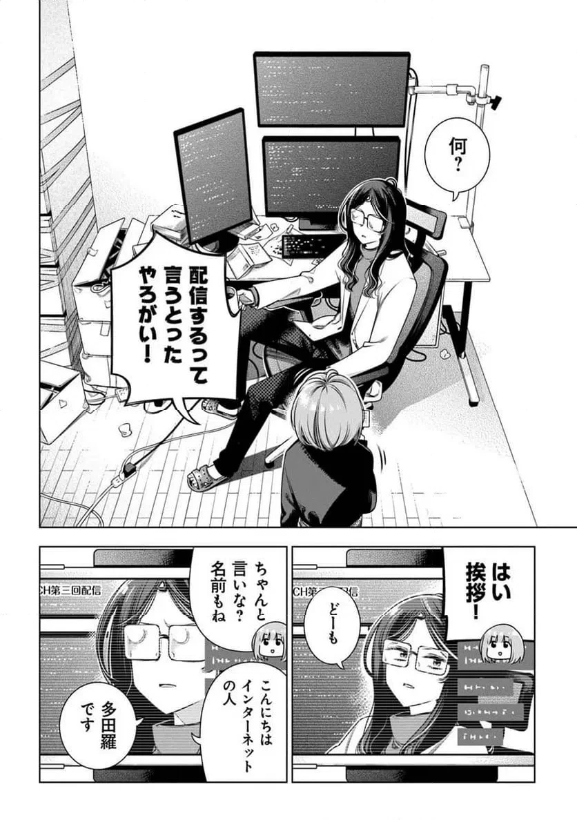 ときときチャンネル 第5話 - 8