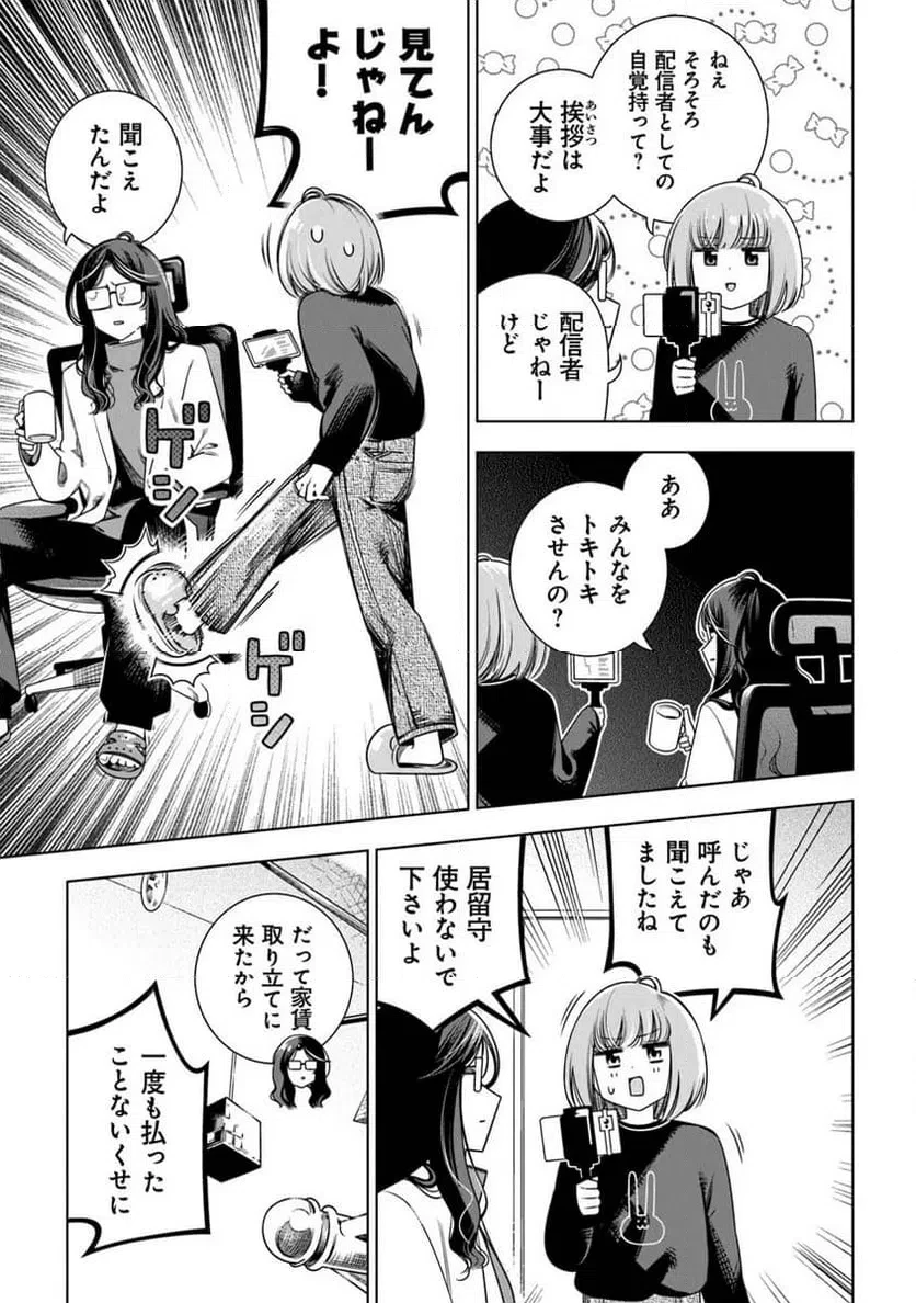 ときときチャンネル 第5話 - 9
