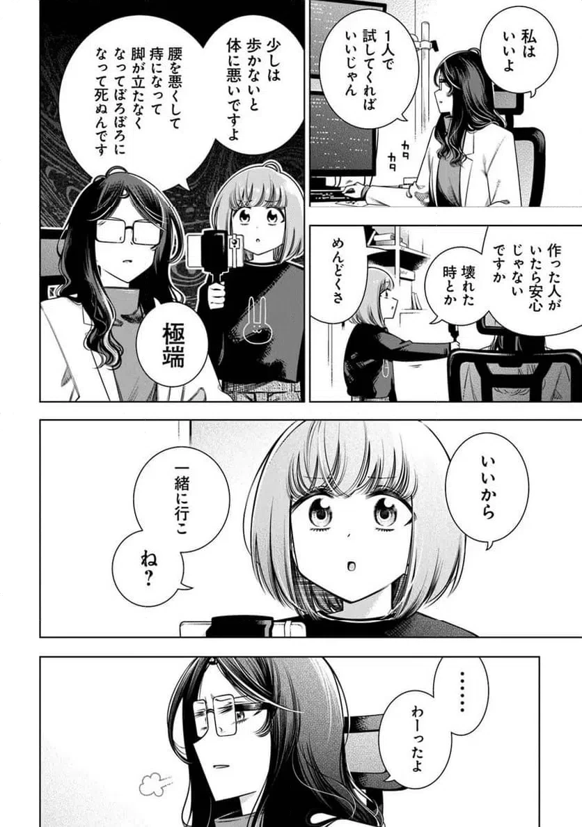 ときときチャンネル 第5話 - 10