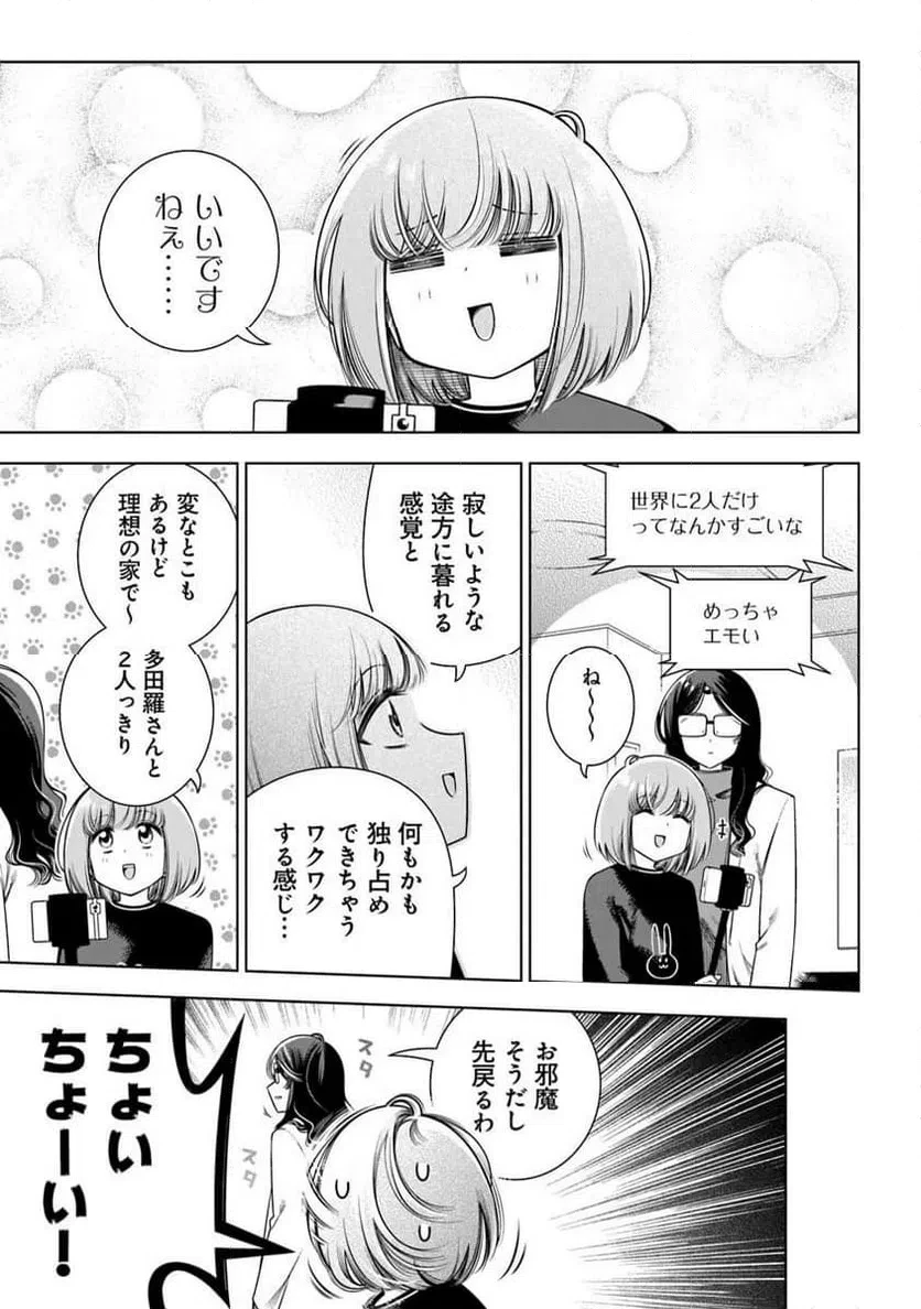 ときときチャンネル 第6話 - 19