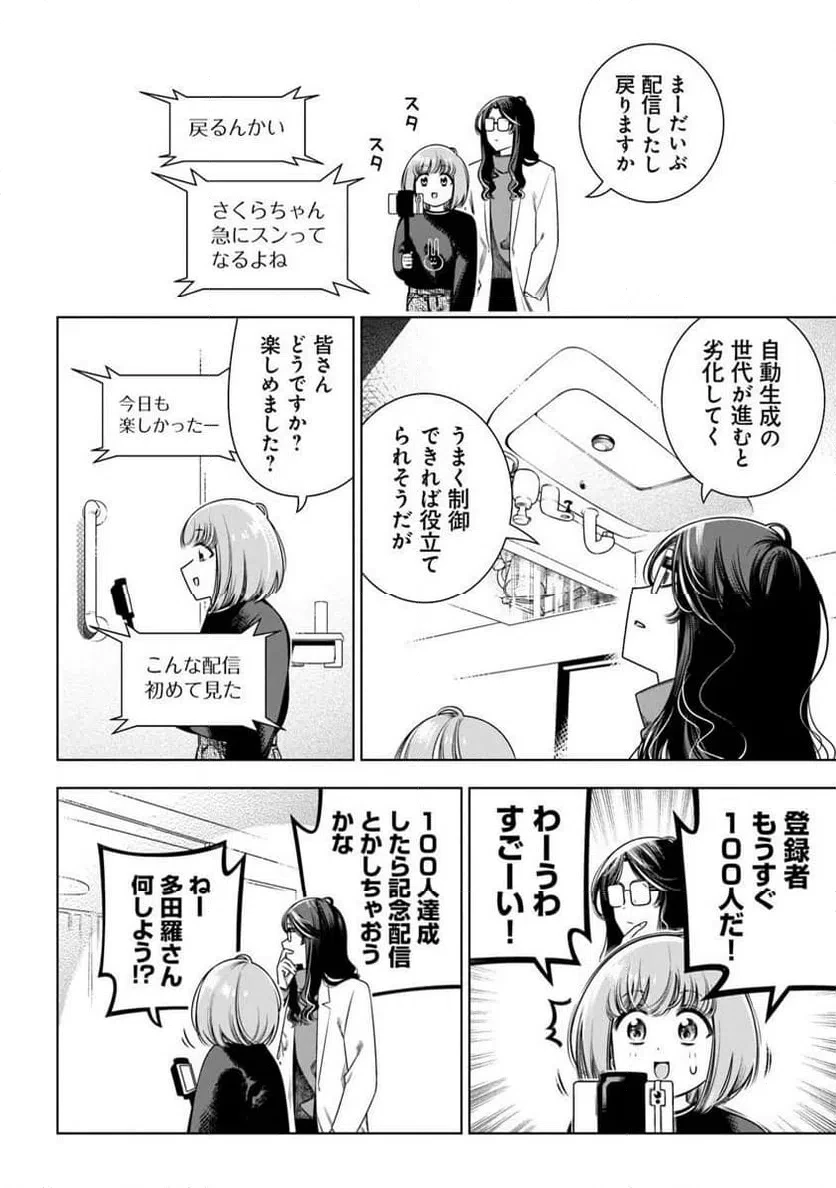 ときときチャンネル 第6話 - 20