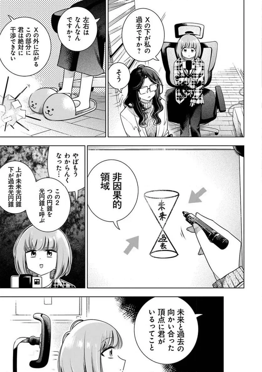 ときときチャンネル 第4話 - 3