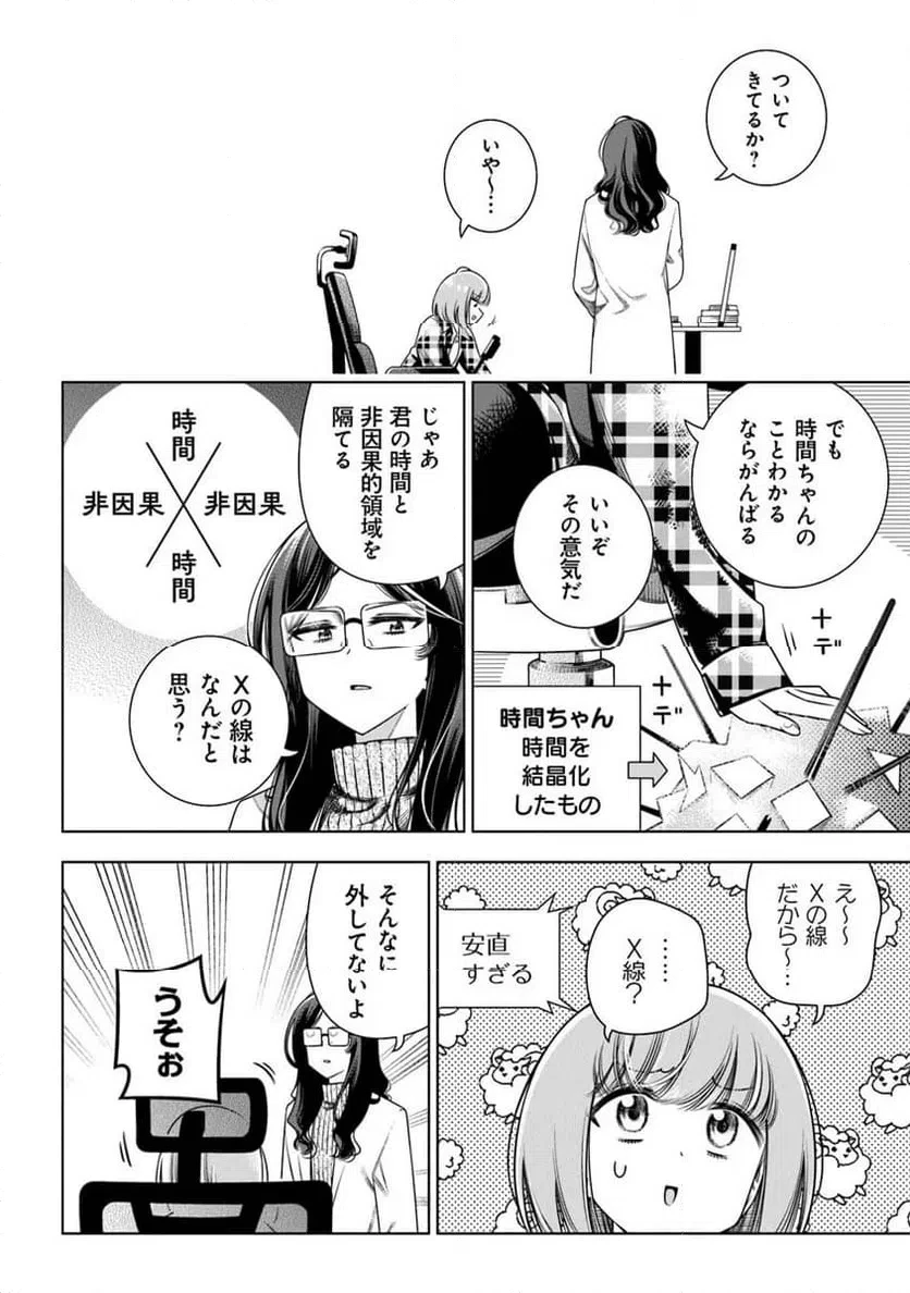 ときときチャンネル 第4話 - 4