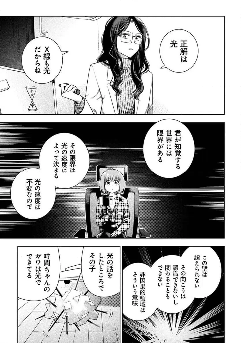 ときときチャンネル 第4話 - 5