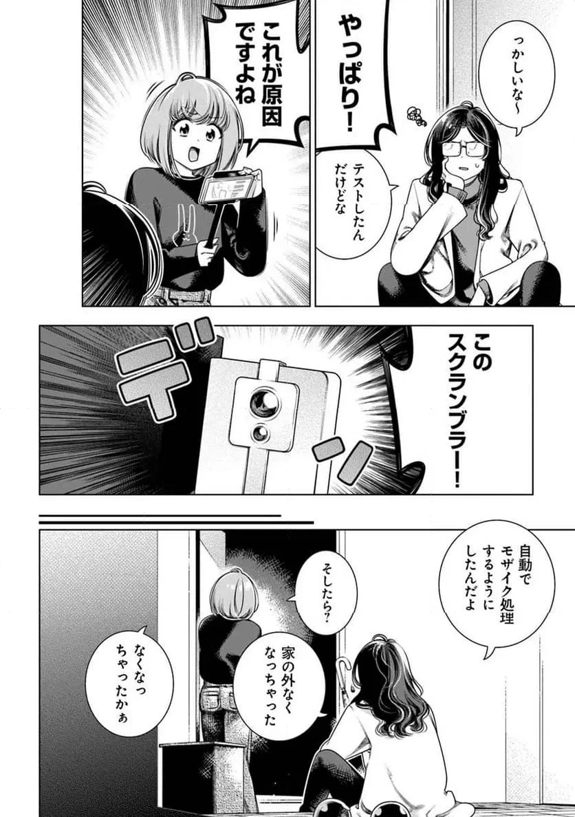ときときチャンネル 第5話 - 14