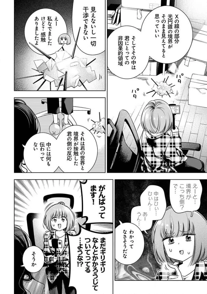 ときときチャンネル 第4話 - 6
