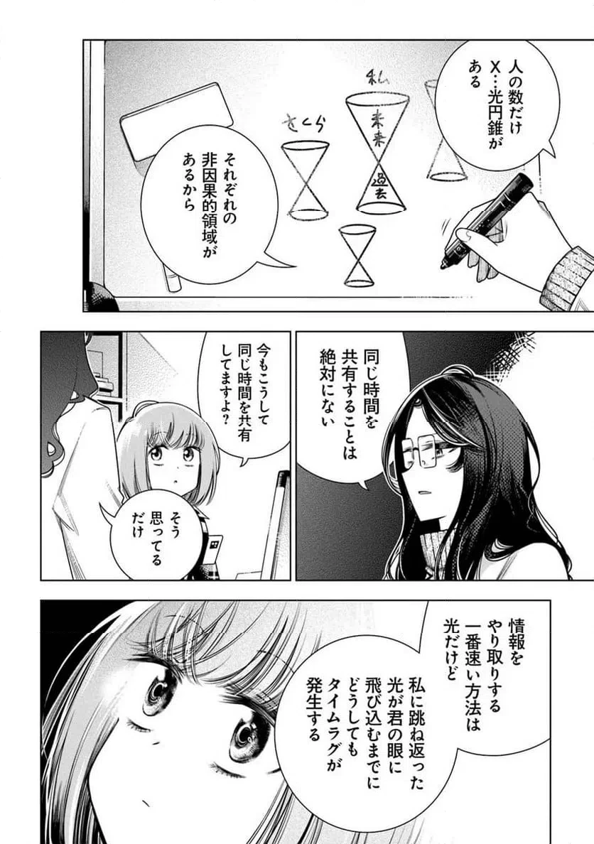 ときときチャンネル 第4話 - 8