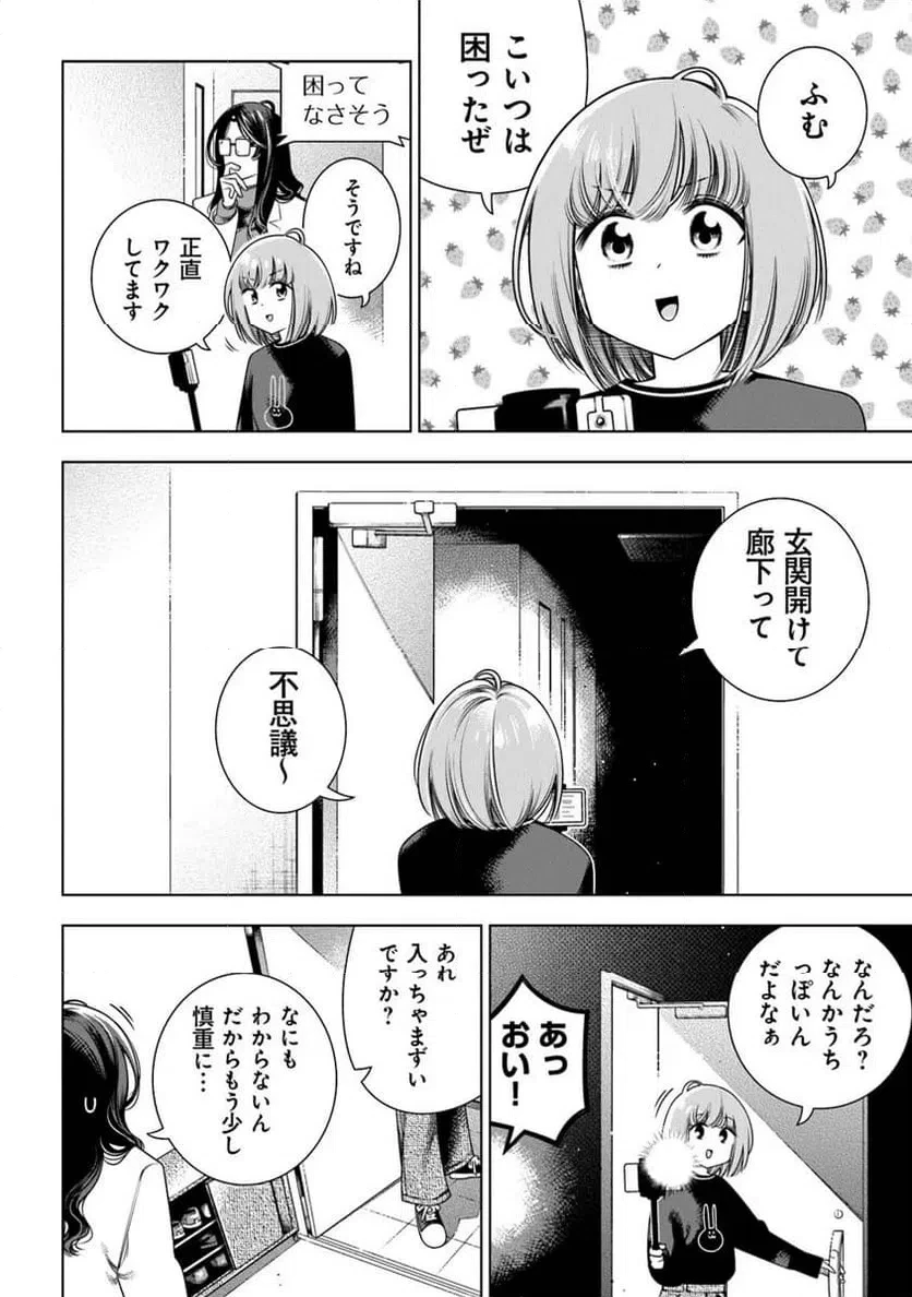 ときときチャンネル 第5話 - 16