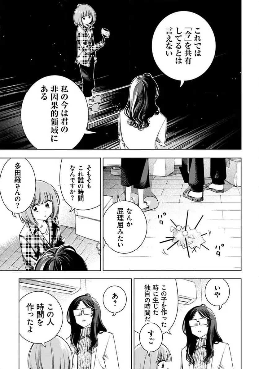 ときときチャンネル 第4話 - 9