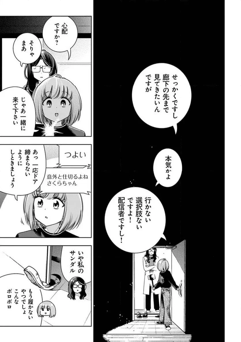ときときチャンネル 第5話 - 17