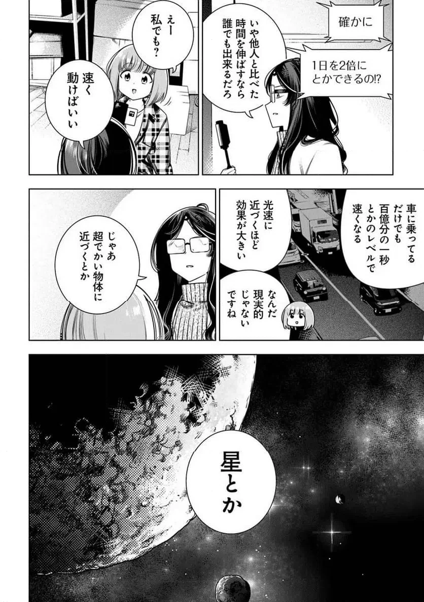ときときチャンネル 第4話 - 10