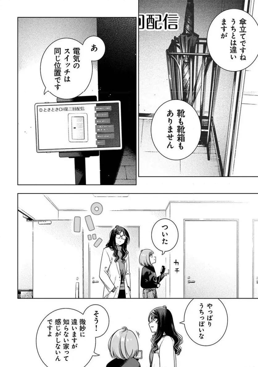 ときときチャンネル 第5話 - 18
