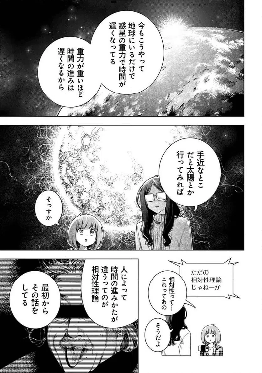 ときときチャンネル 第4話 - 11