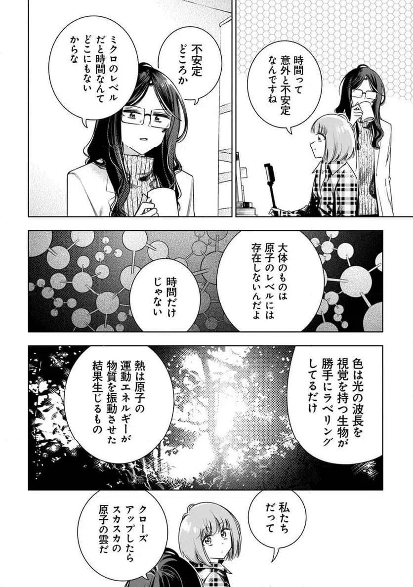 ときときチャンネル 第4話 - 12