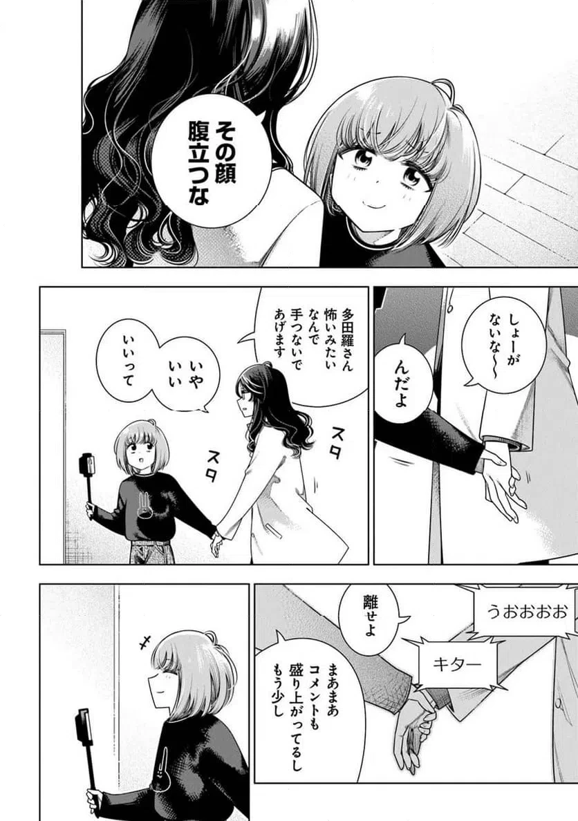 ときときチャンネル 第5話 - 20
