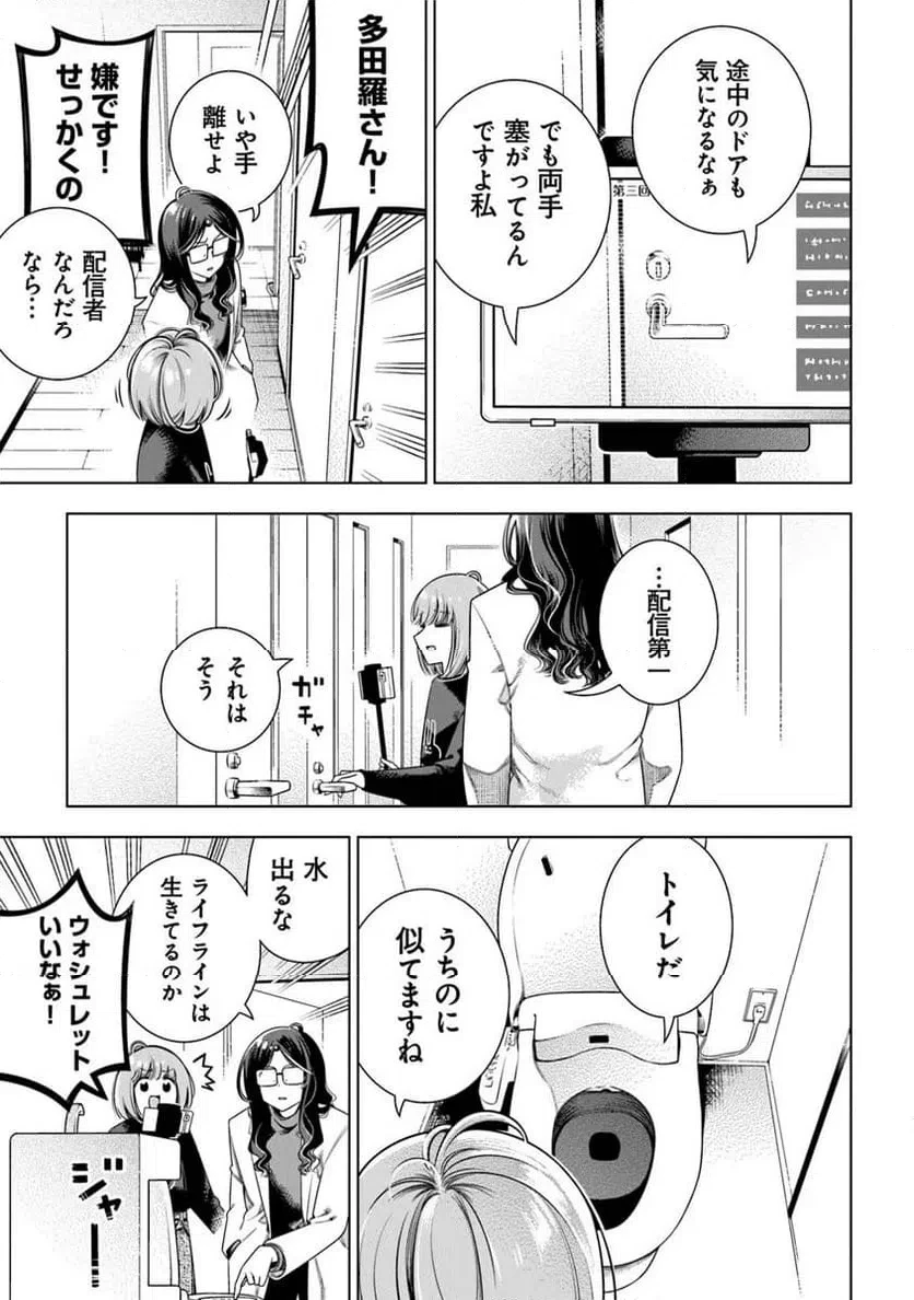 ときときチャンネル 第5話 - 21