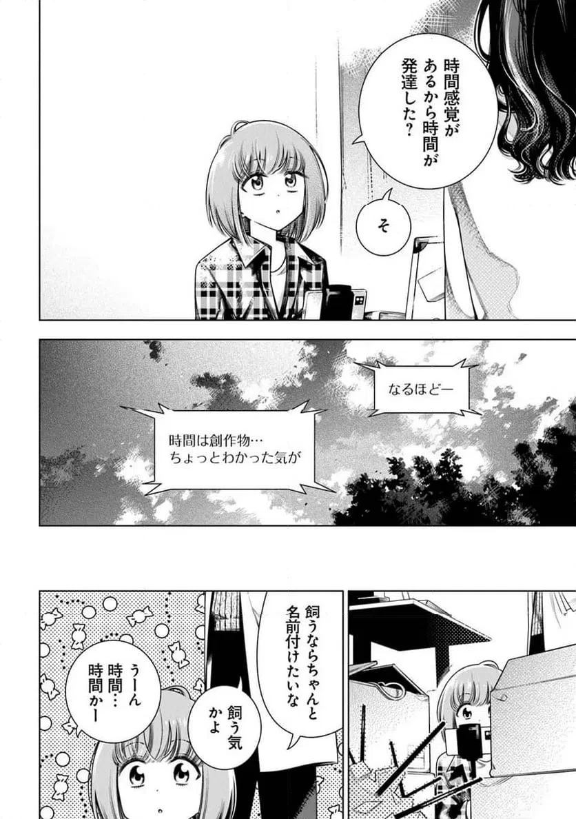 ときときチャンネル 第4話 - 14