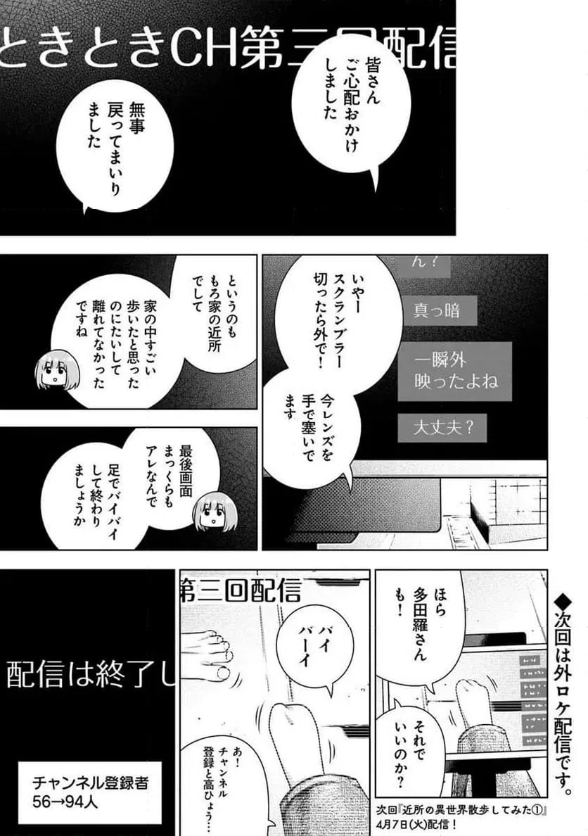 ときときチャンネル 第6話 - 29