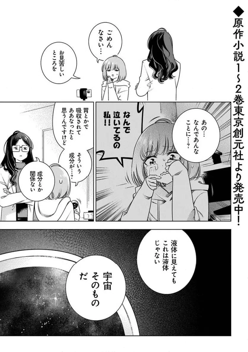 ときときチャンネル 第2話 - 1