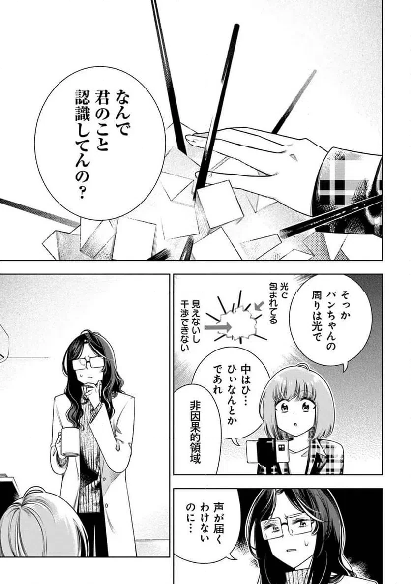 ときときチャンネル 第4話 - 17