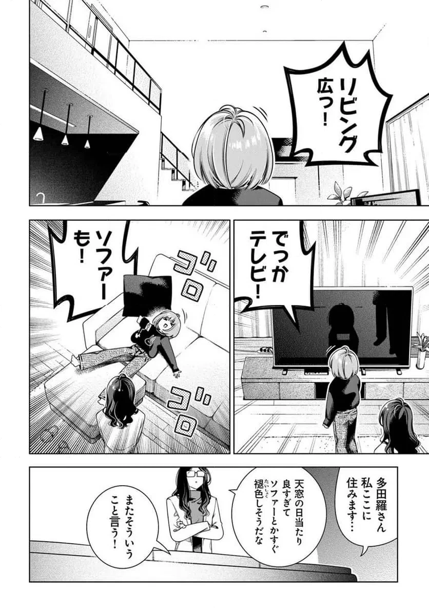 ときときチャンネル 第5話 - 24