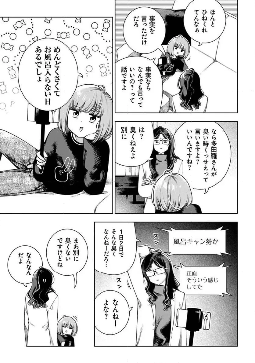 ときときチャンネル 第5話 - 25