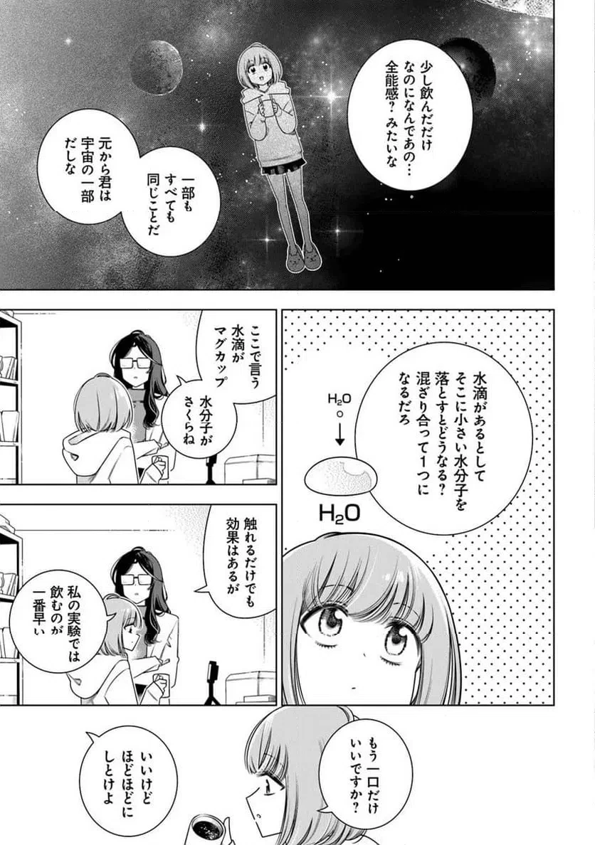 ときときチャンネル 第2話 - 3