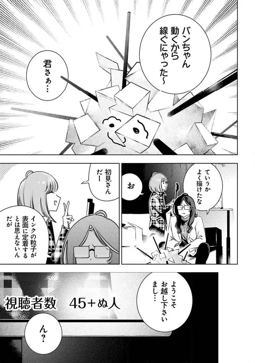 ときときチャンネル 第4話 - 19