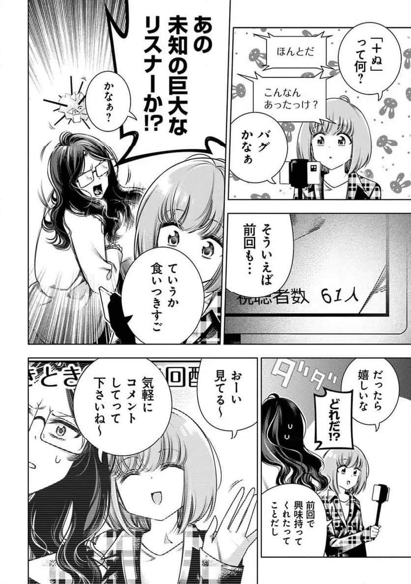 ときときチャンネル 第4話 - 20