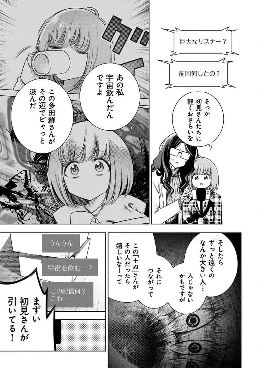 ときときチャンネル 第4話 - 21