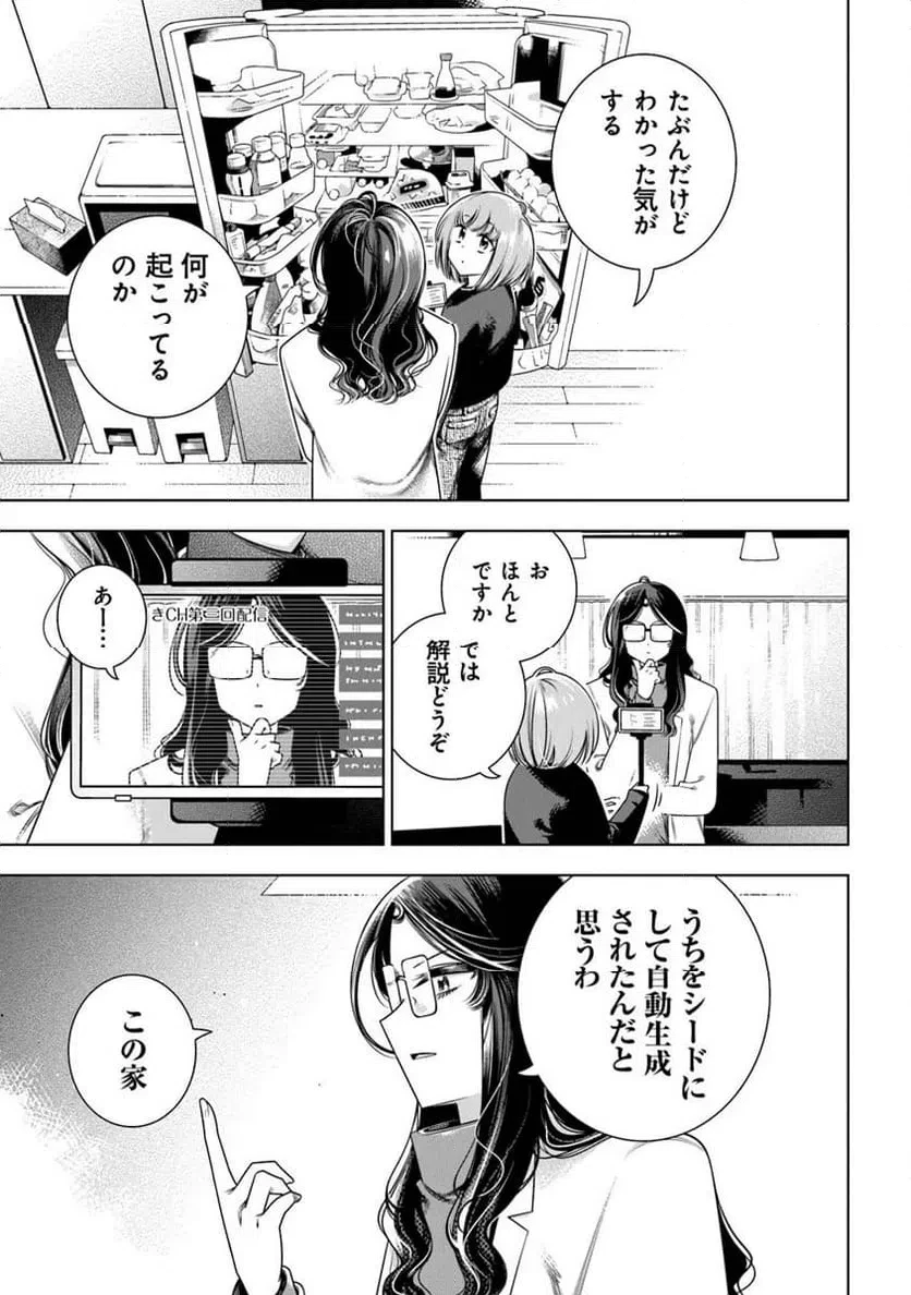 ときときチャンネル 第5話 - 27