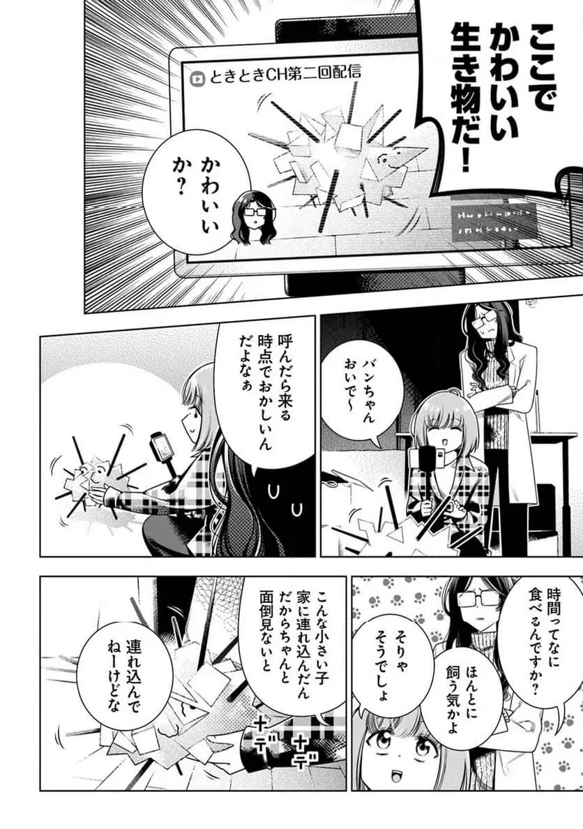 ときときチャンネル 第4話 - 22