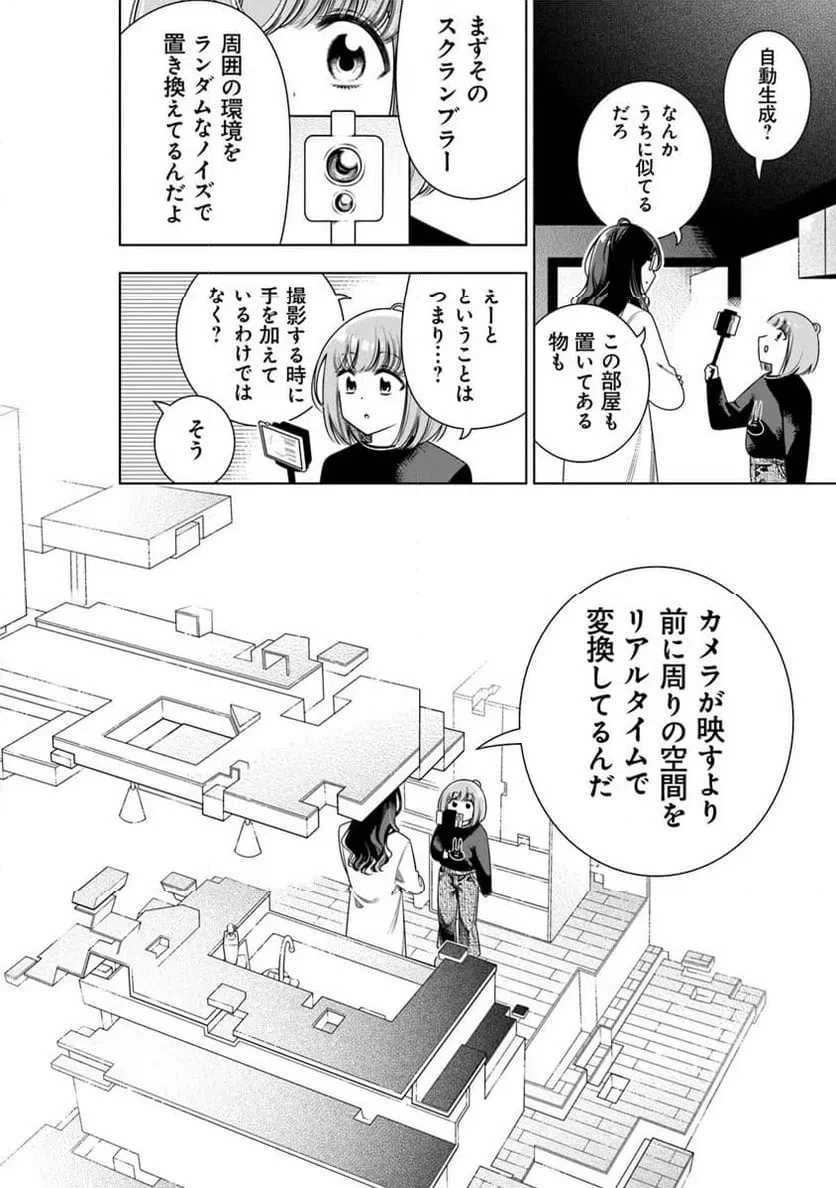 ときときチャンネル 第5話 - 28