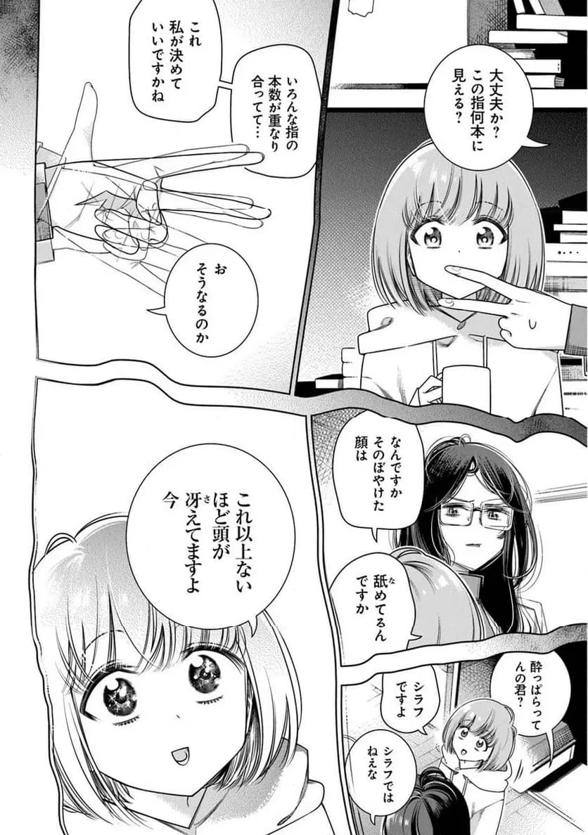 ときときチャンネル 第2話 - 6