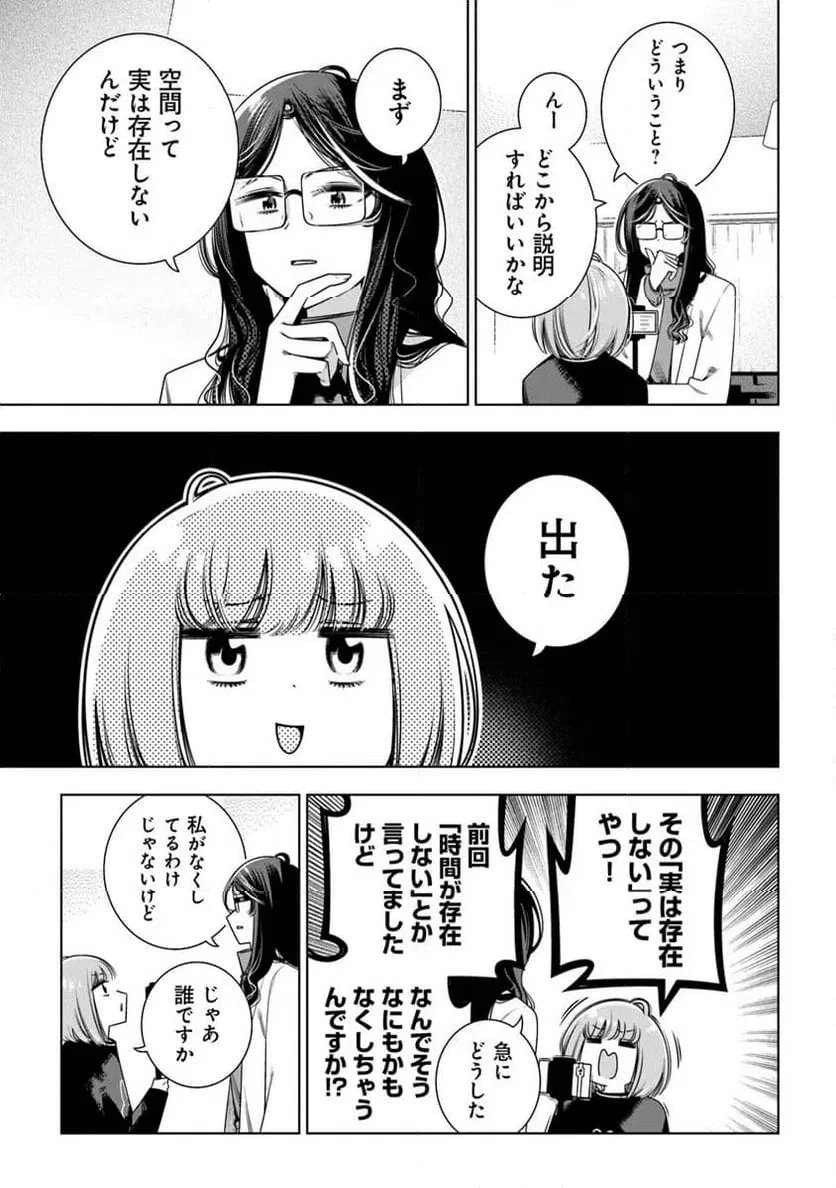 ときときチャンネル 第5話 - 29