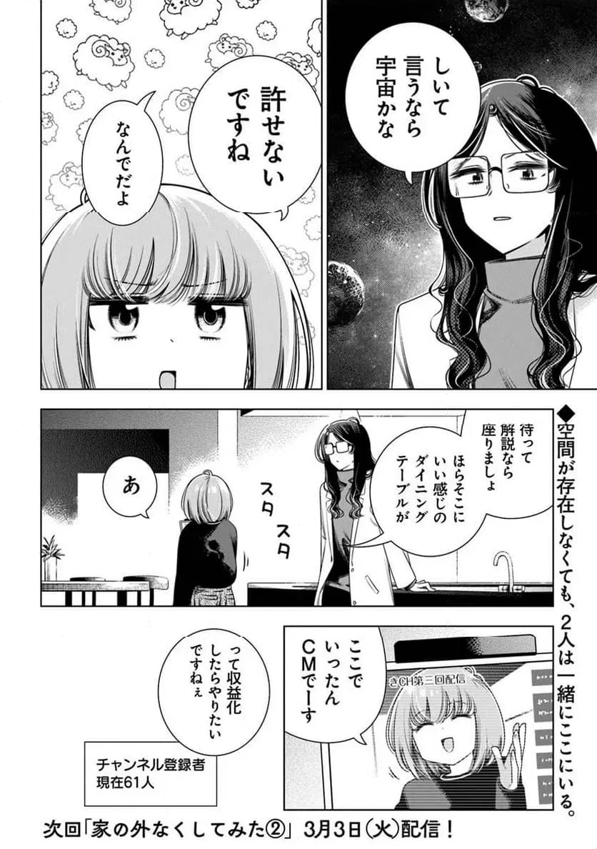 ときときチャンネル 第5話 - 30