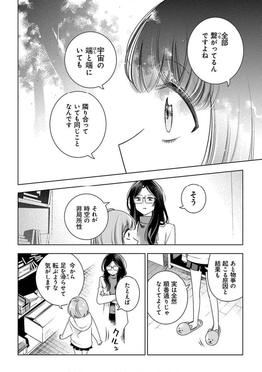 ときときチャンネル 第2話 - 8