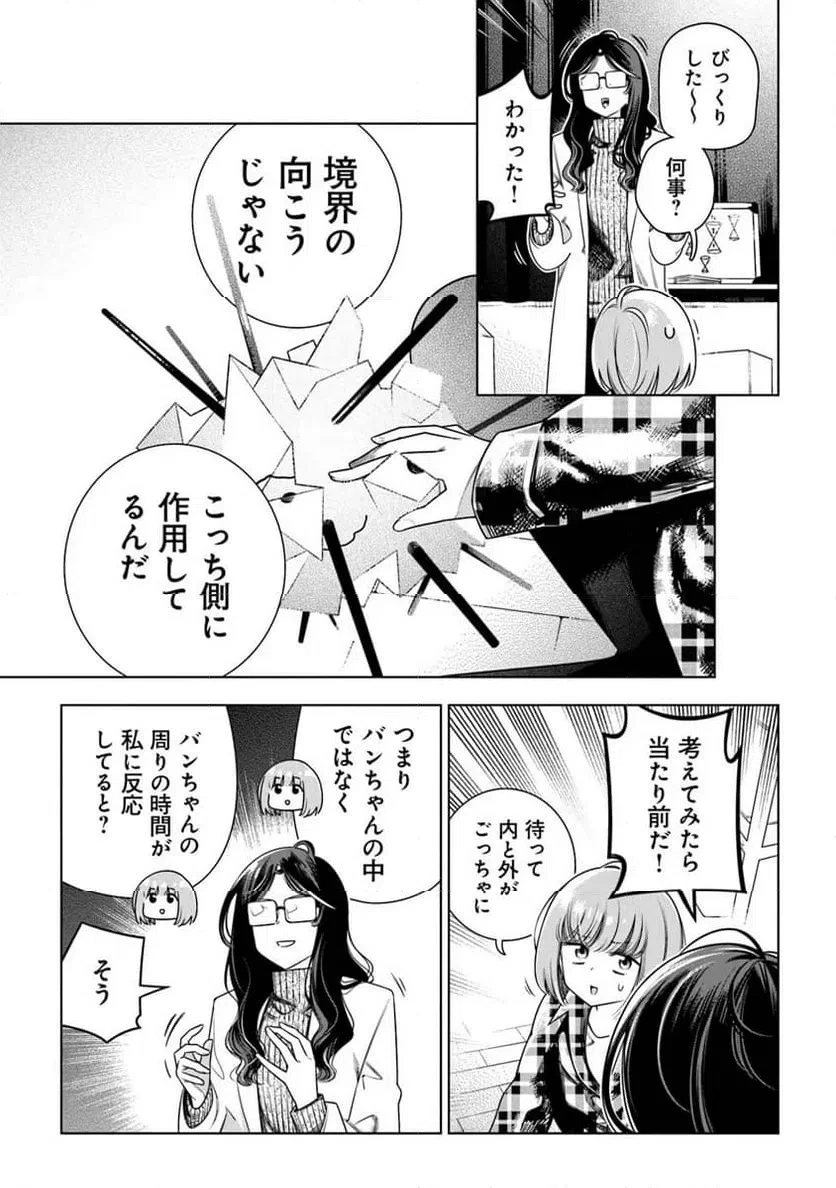ときときチャンネル 第4話 - 25