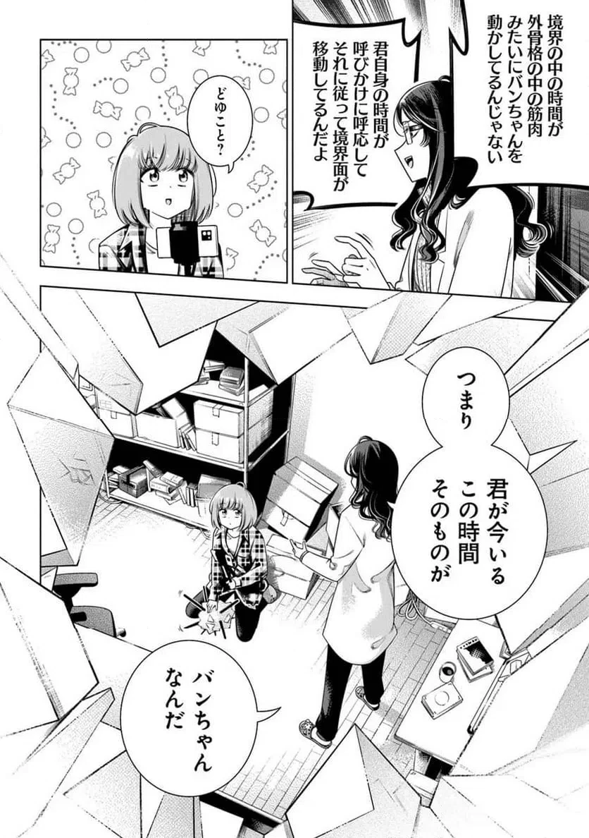 ときときチャンネル 第4話 - 26