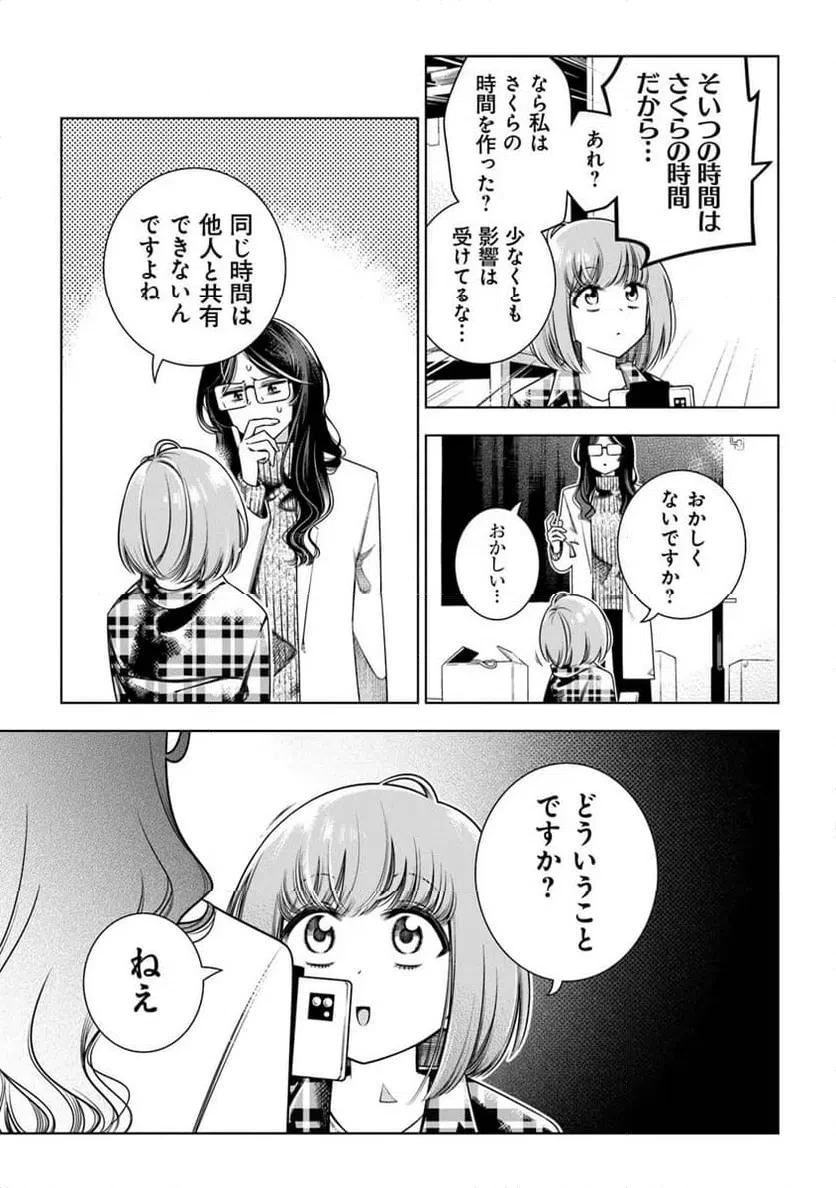 ときときチャンネル 第4話 - 27