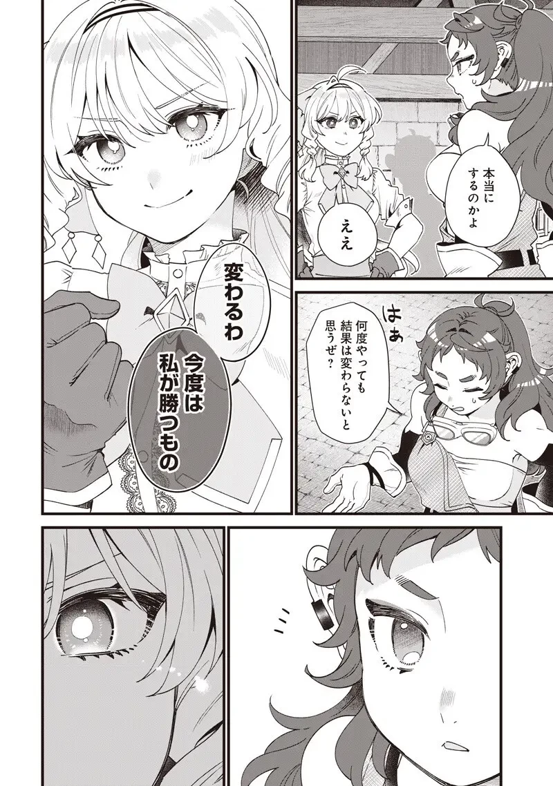 左遷された第三王女は『辺境改革』を始めます!! 第30話 - 2
